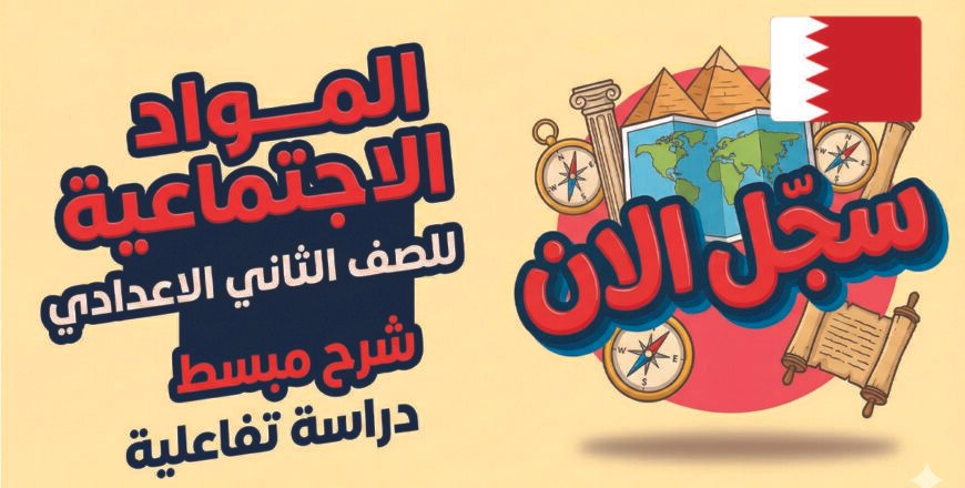 الثاني الاعدادي